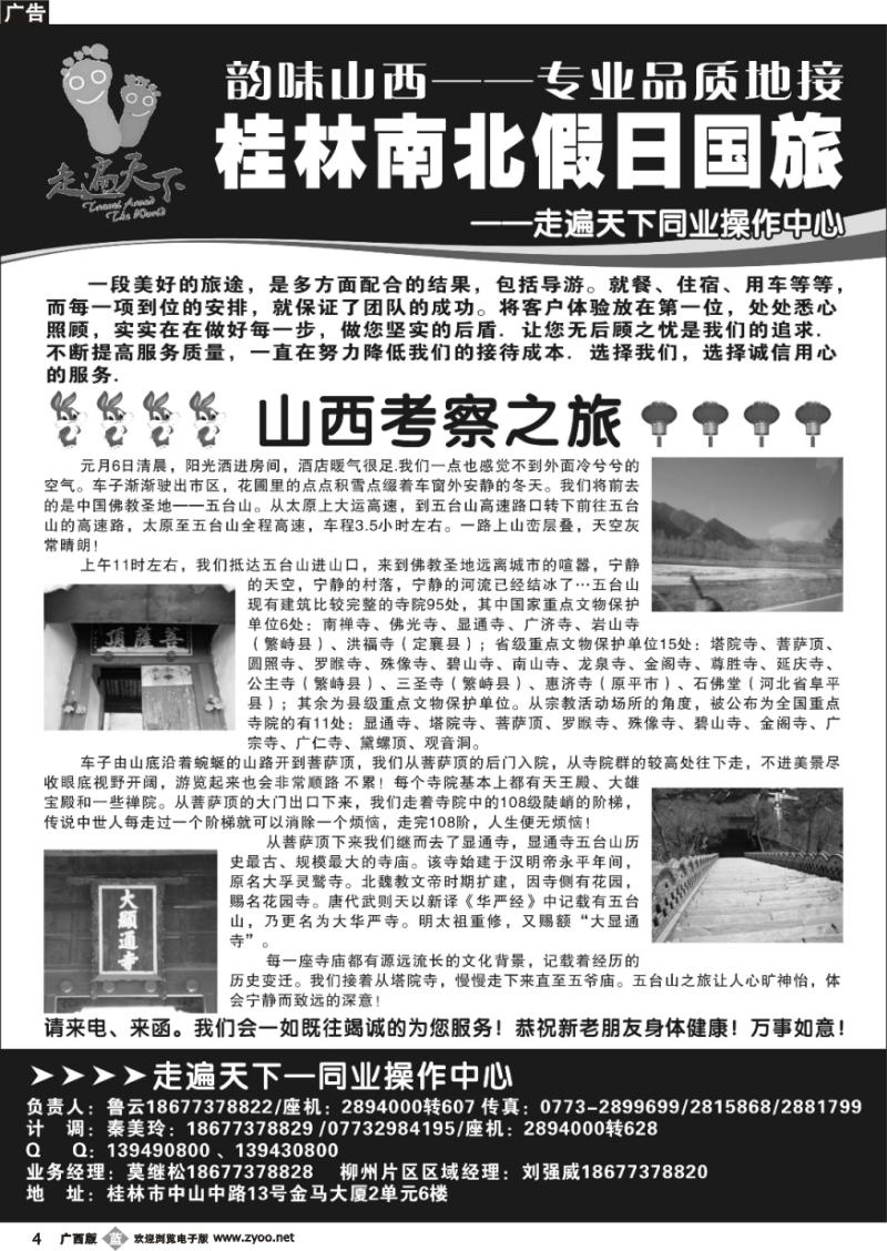 b04桂林南北假日国旅——走遍天下同业操作中心