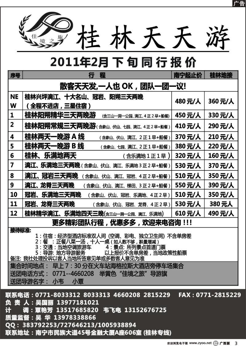 r03桂林天天游—佳境之旅
