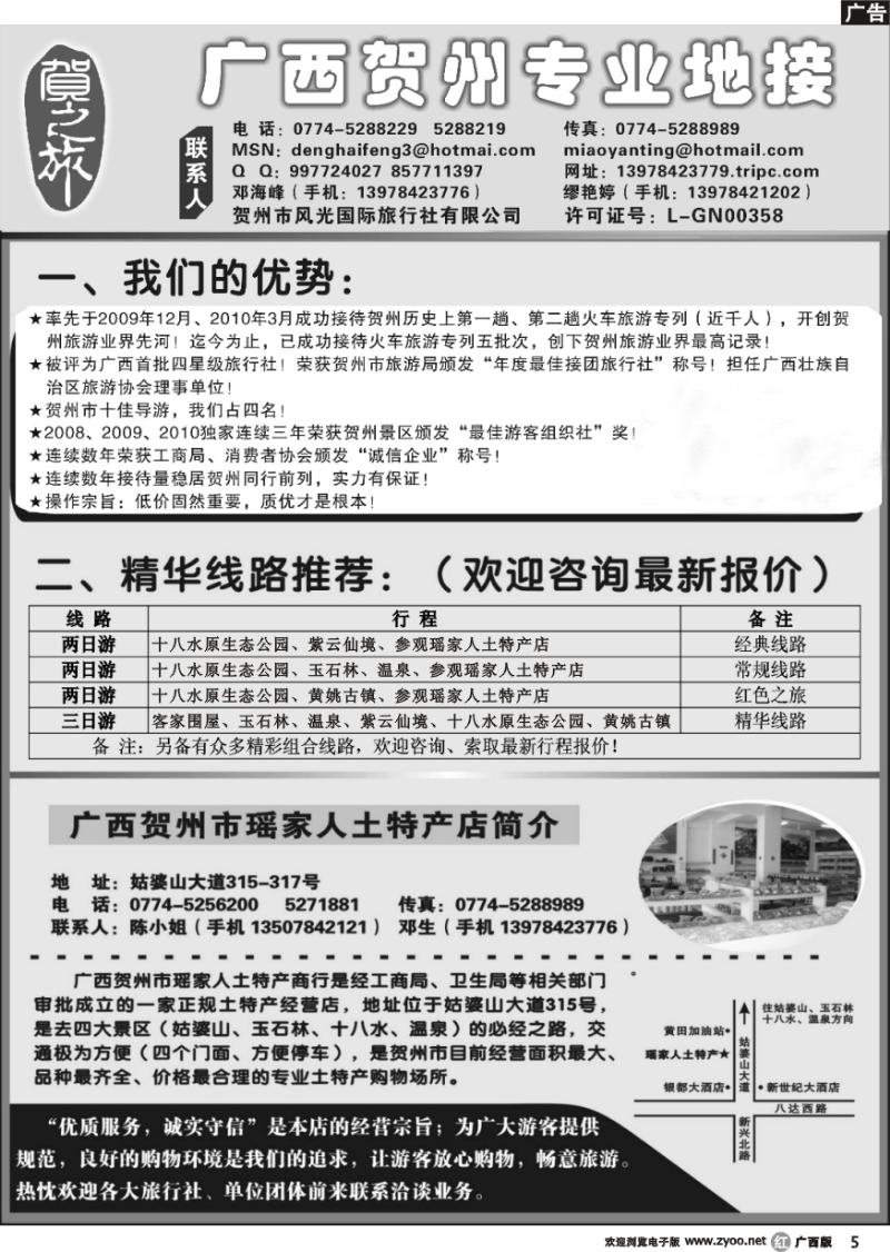 r05贺之旅—专业贺州地接（邓海峰）