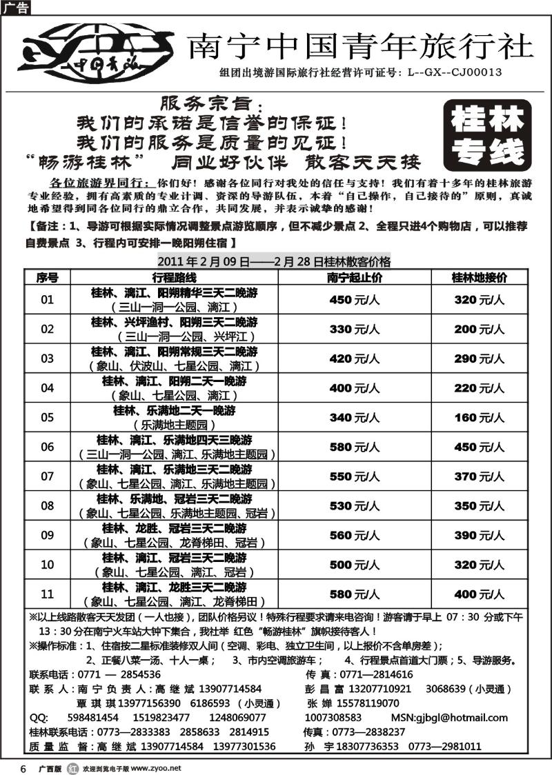 r06畅游桂林—桂林专线