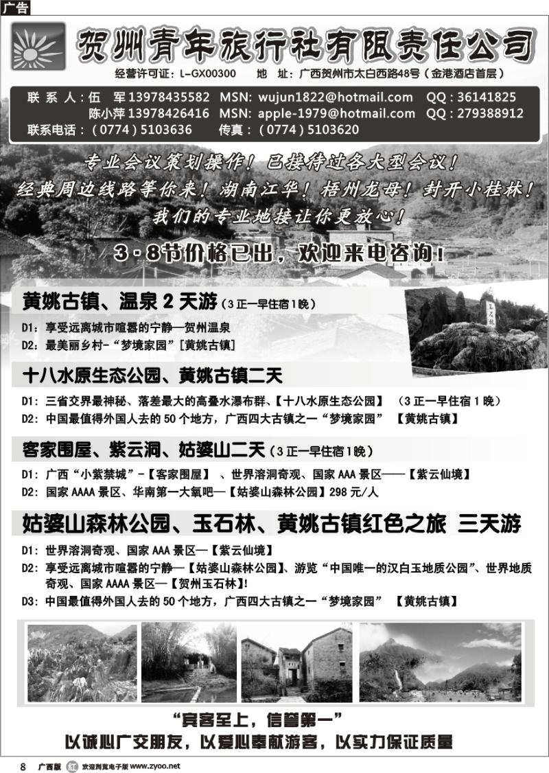 r08贺州青旅专业地接-（伍军）