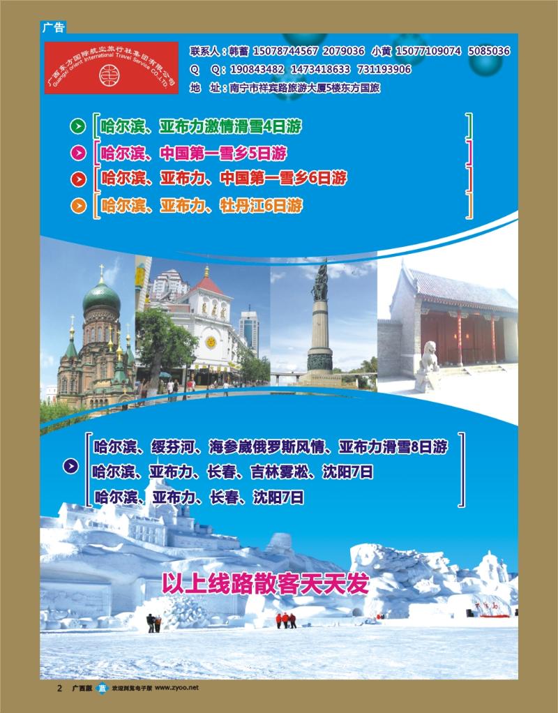 b02北方畅游