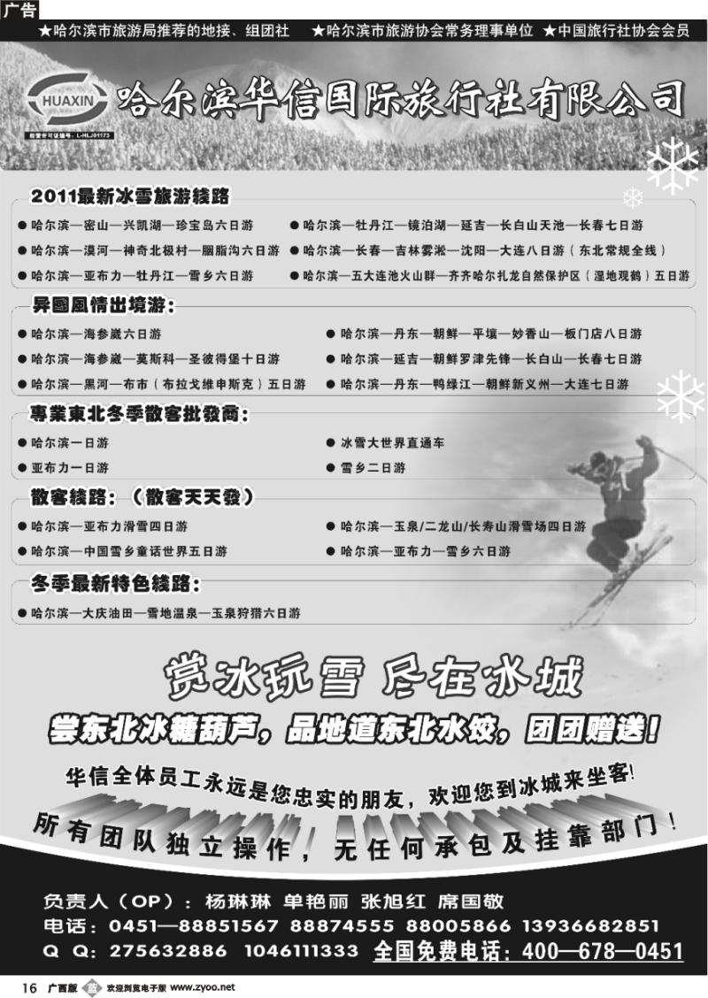 b16 哈尔滨华信国际旅行社有限公司