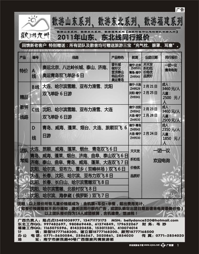 单彩紫b01欢游九州—山东、东北