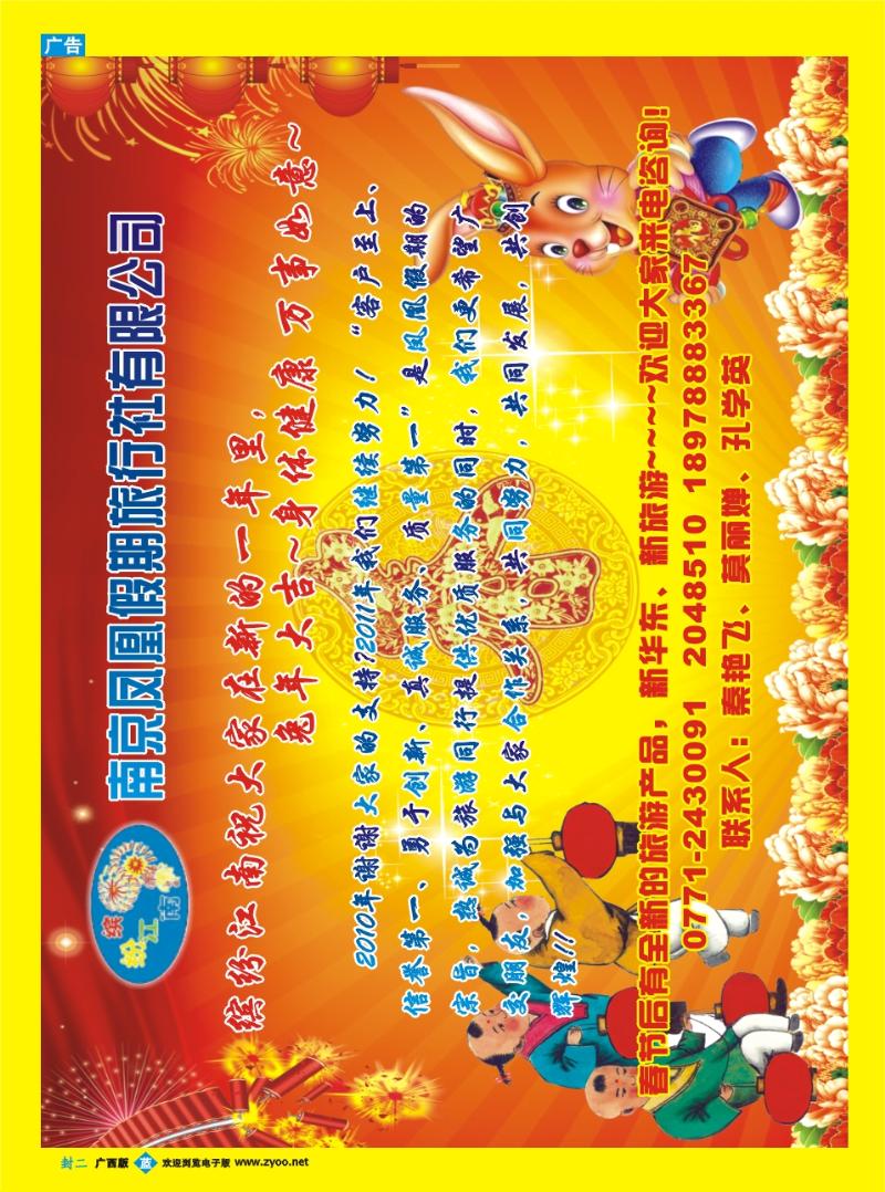 313广西版蓝版封二 缤纷江南