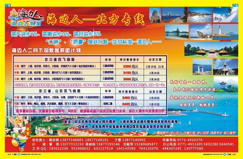 313广西版蓝版拉页 海边人—北方专线