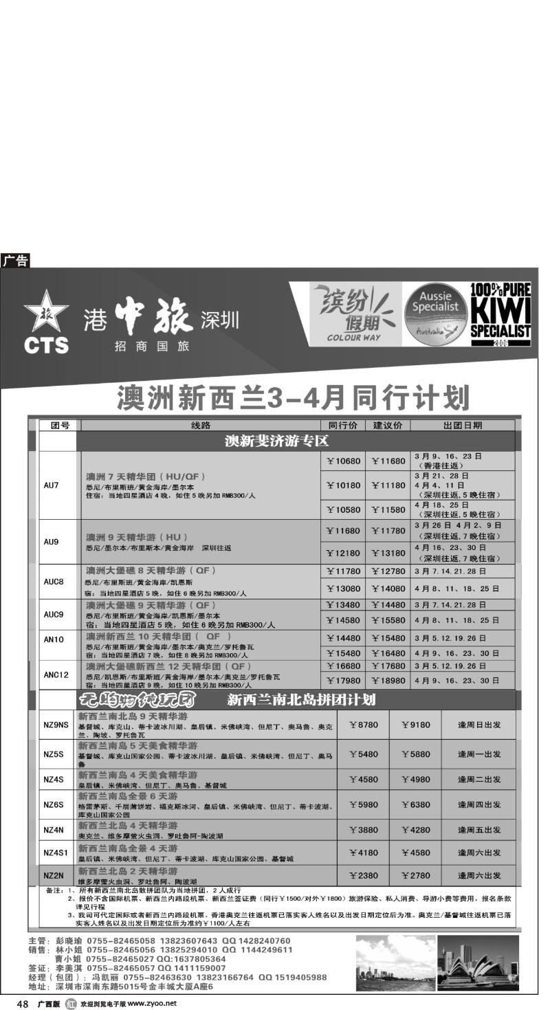 r48招商国旅-澳洲新西兰同行计划