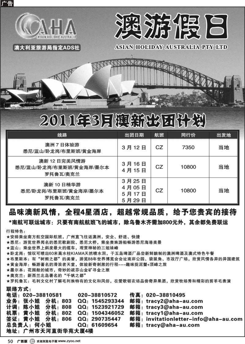 r50澳游假日--3月澳新散拼计划