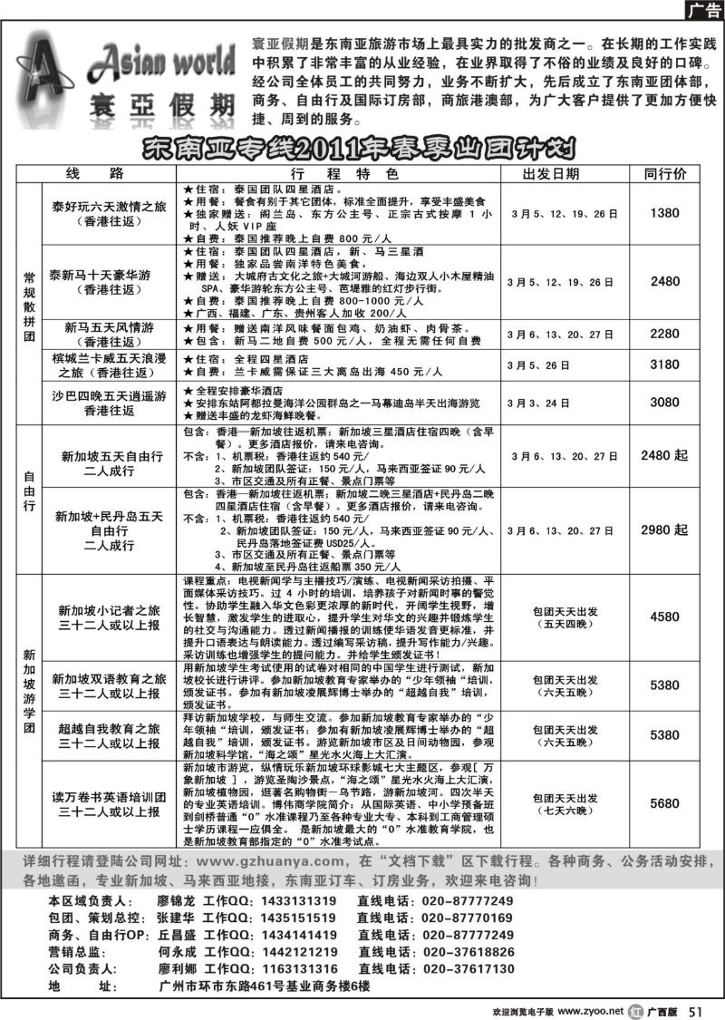 r51寰亚假期-东南亚专线