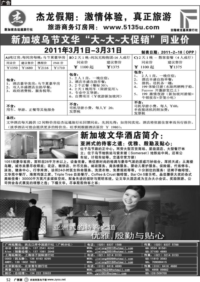 r52杰龙假期—新加坡自由行套餐：2人成行，天天出发