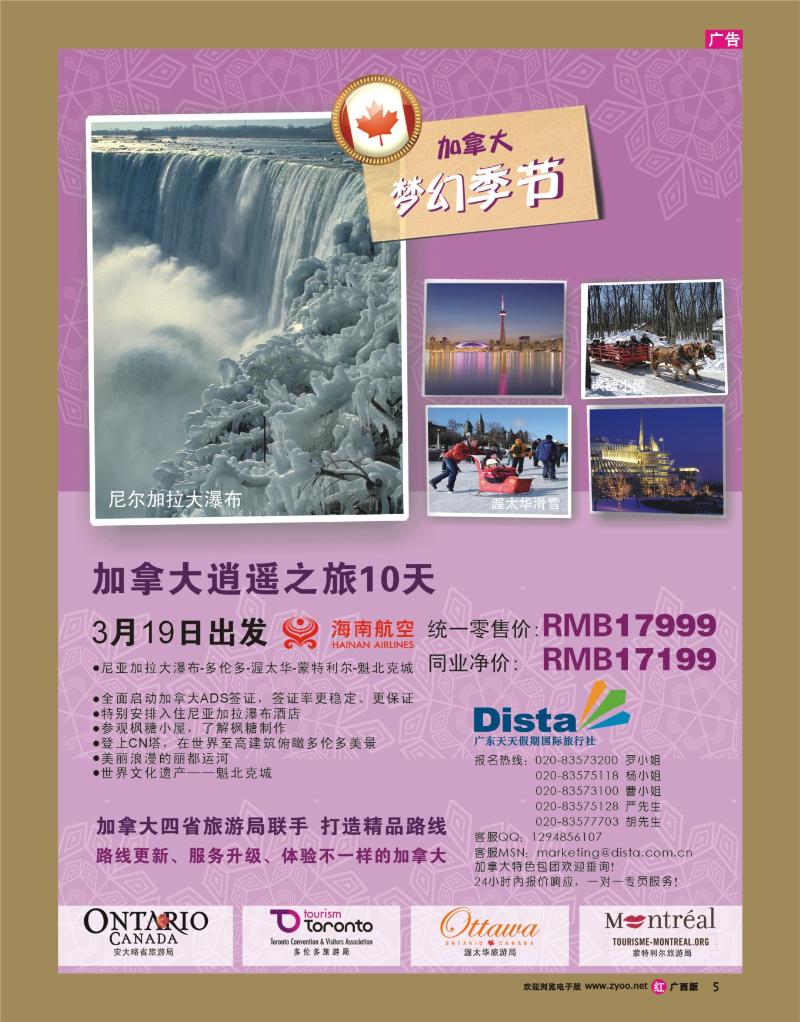 rr05美国钻石国际旅行社——2011年加拿大旅游线路特刊
