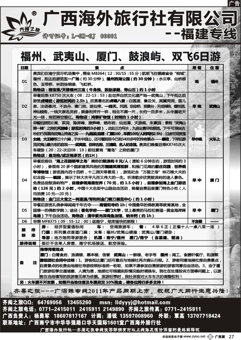 b27齐闽之旅