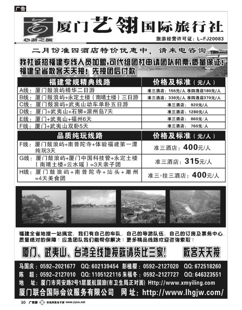 b30厦门艺翎国际旅行社
