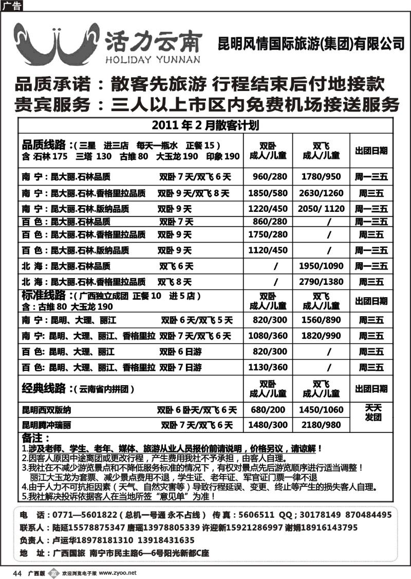 b44活力云南