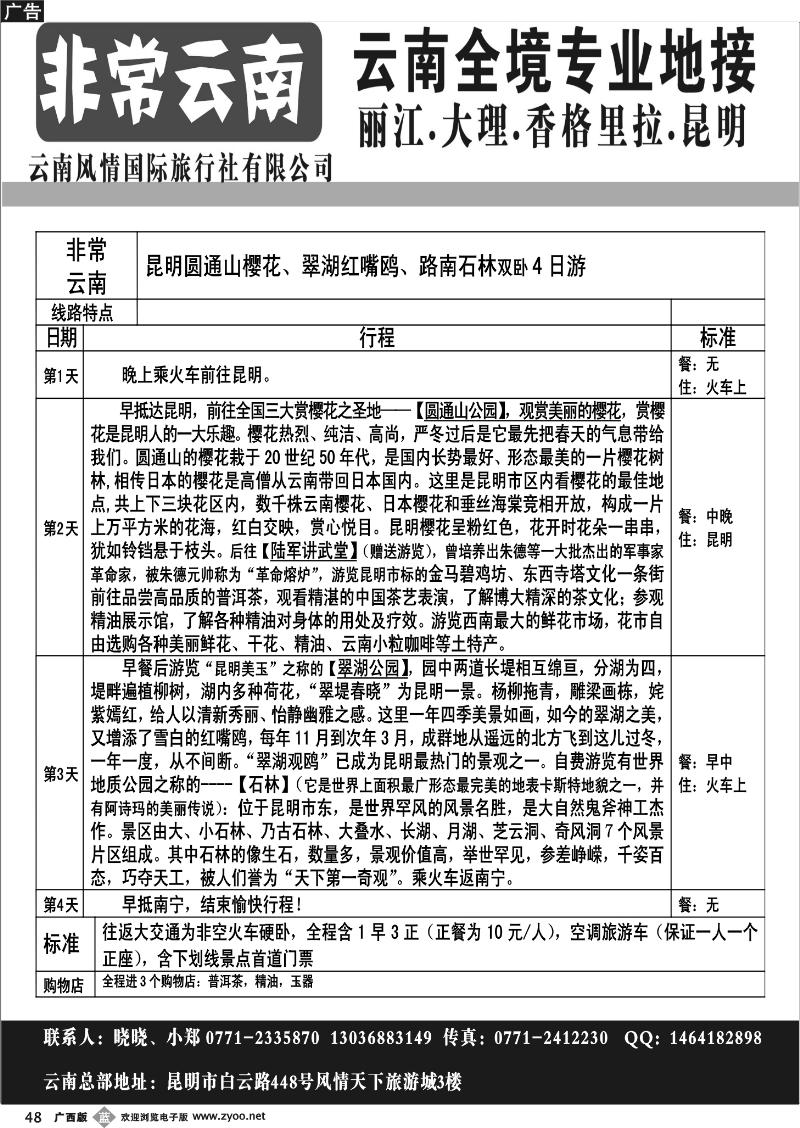 b48非常云南