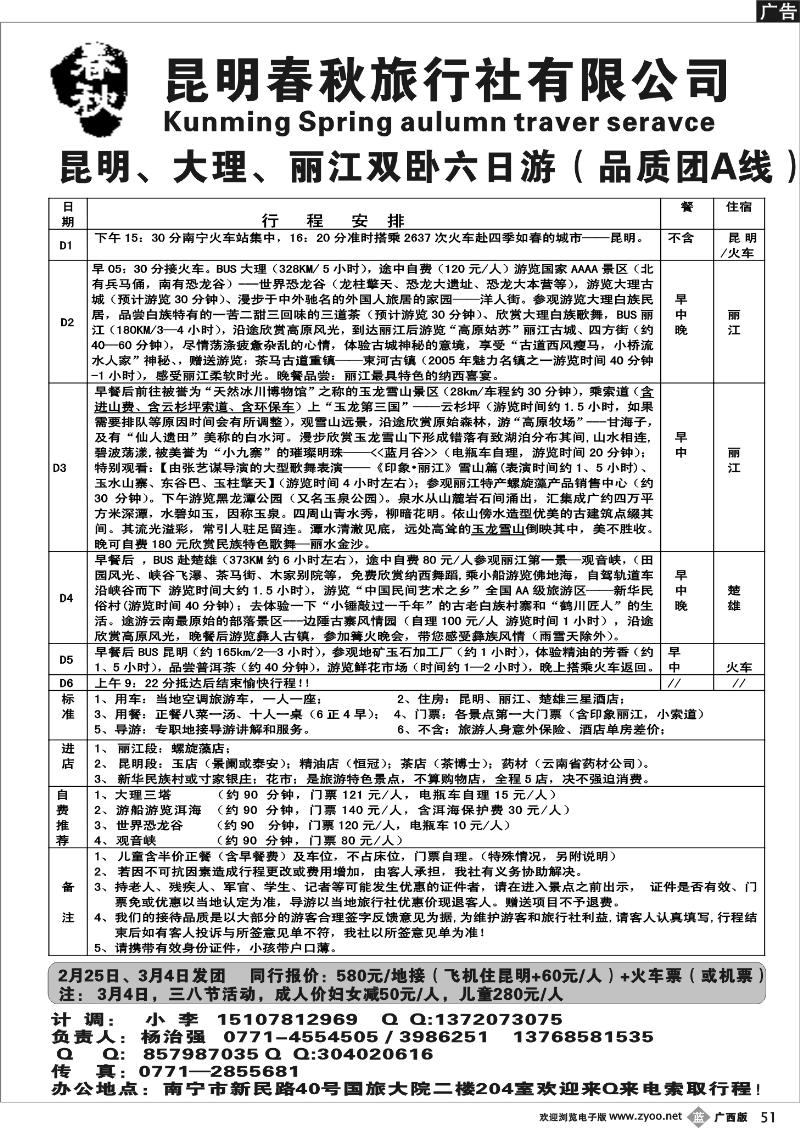 b51广西国旅—畅游云南