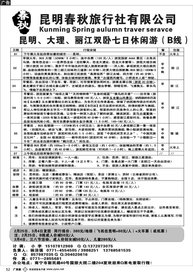 b52广西国旅—畅游云南