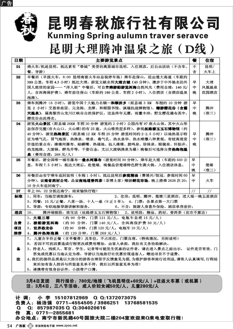 b54广西国旅—畅游云南