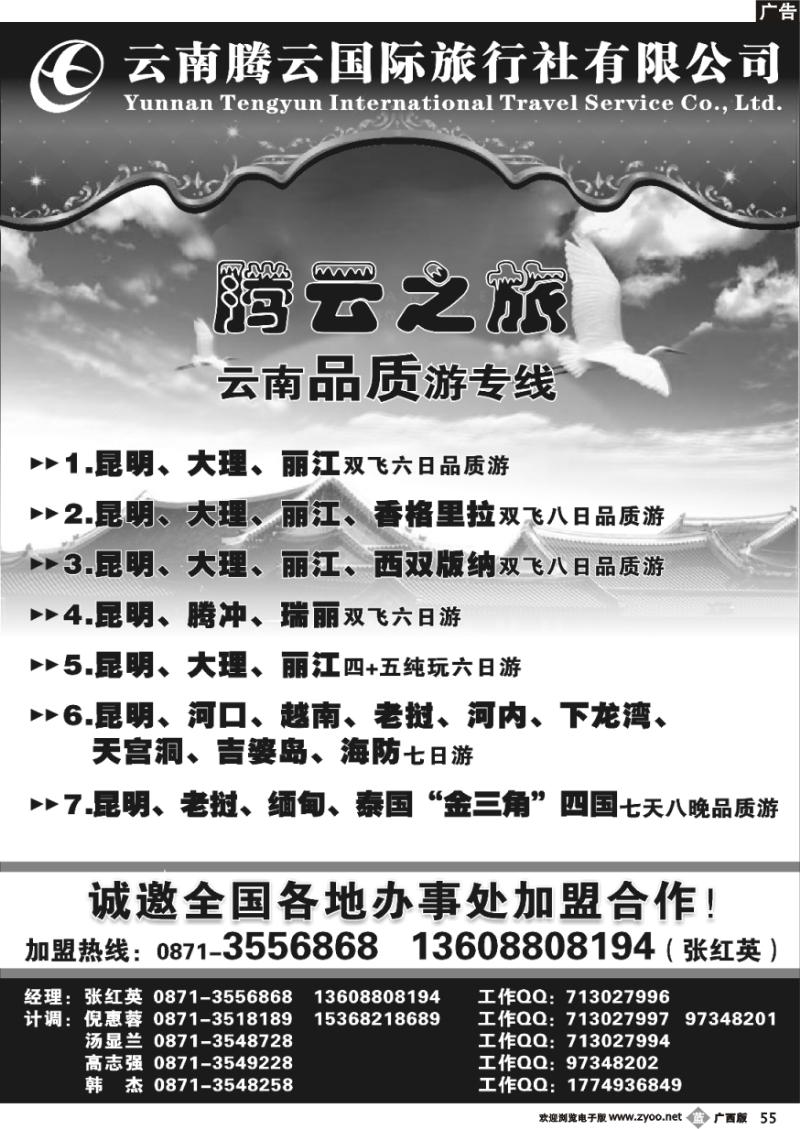 b55云南腾云国旅：腾云之旅—云南品质游专线