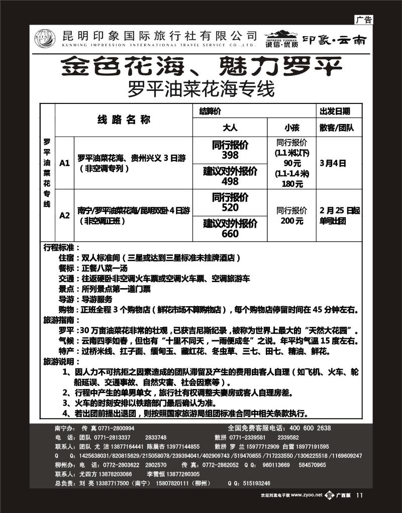 单紫彩b11 印象云南-罗平专线