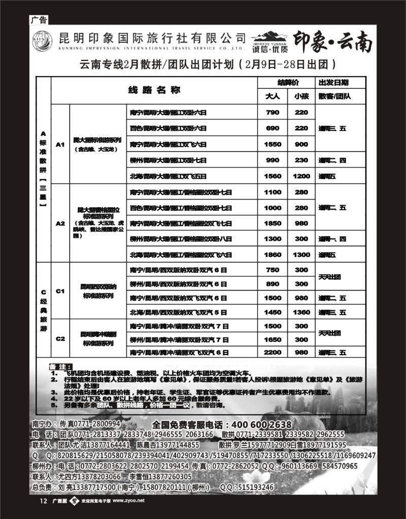 单紫彩b12印象云南-云南专线