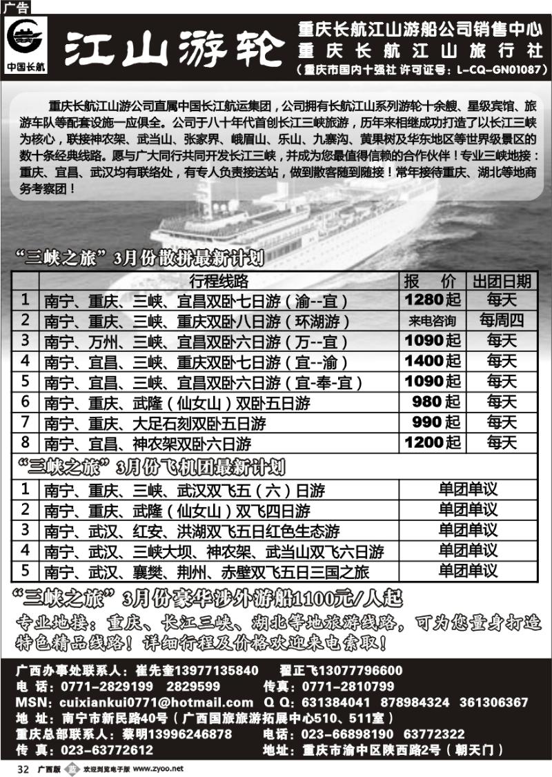 b32重庆、三峡、湖北专线