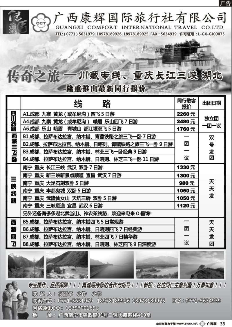 b33广西康辉（传奇之旅）—三峡、川藏专线