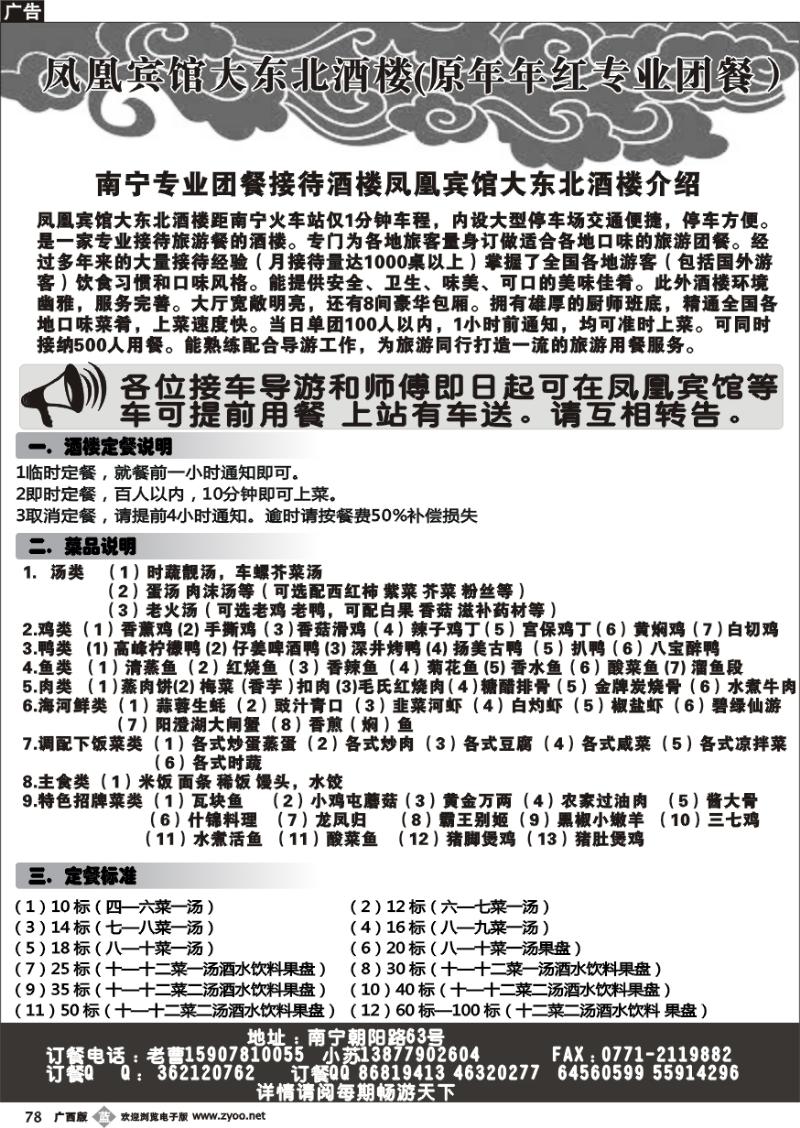 b78凤凰宾馆大东北酒楼（原年年红专业团餐）