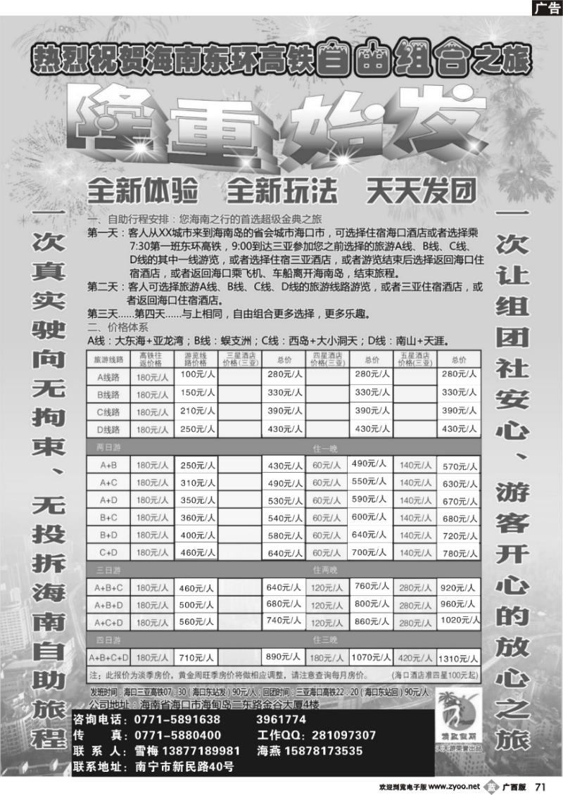 b71海南省天天游旅行社有限公司
