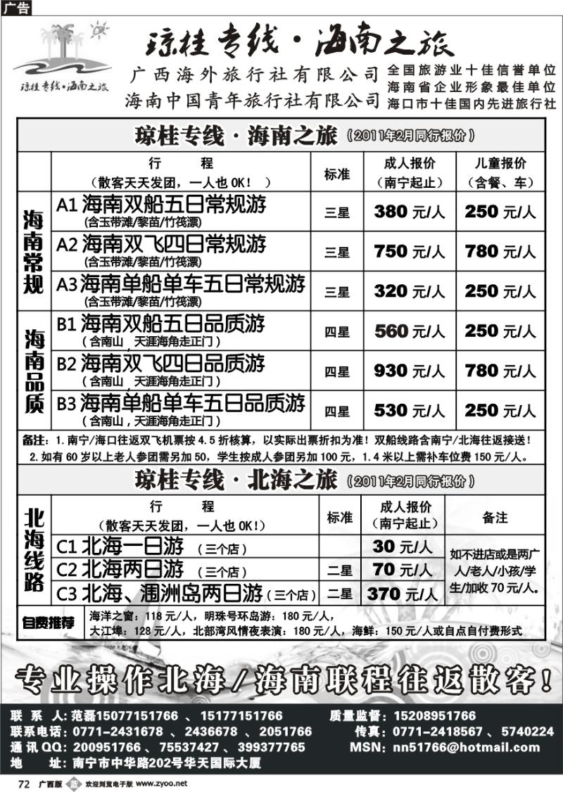 b72琼桂专线—海南之旅