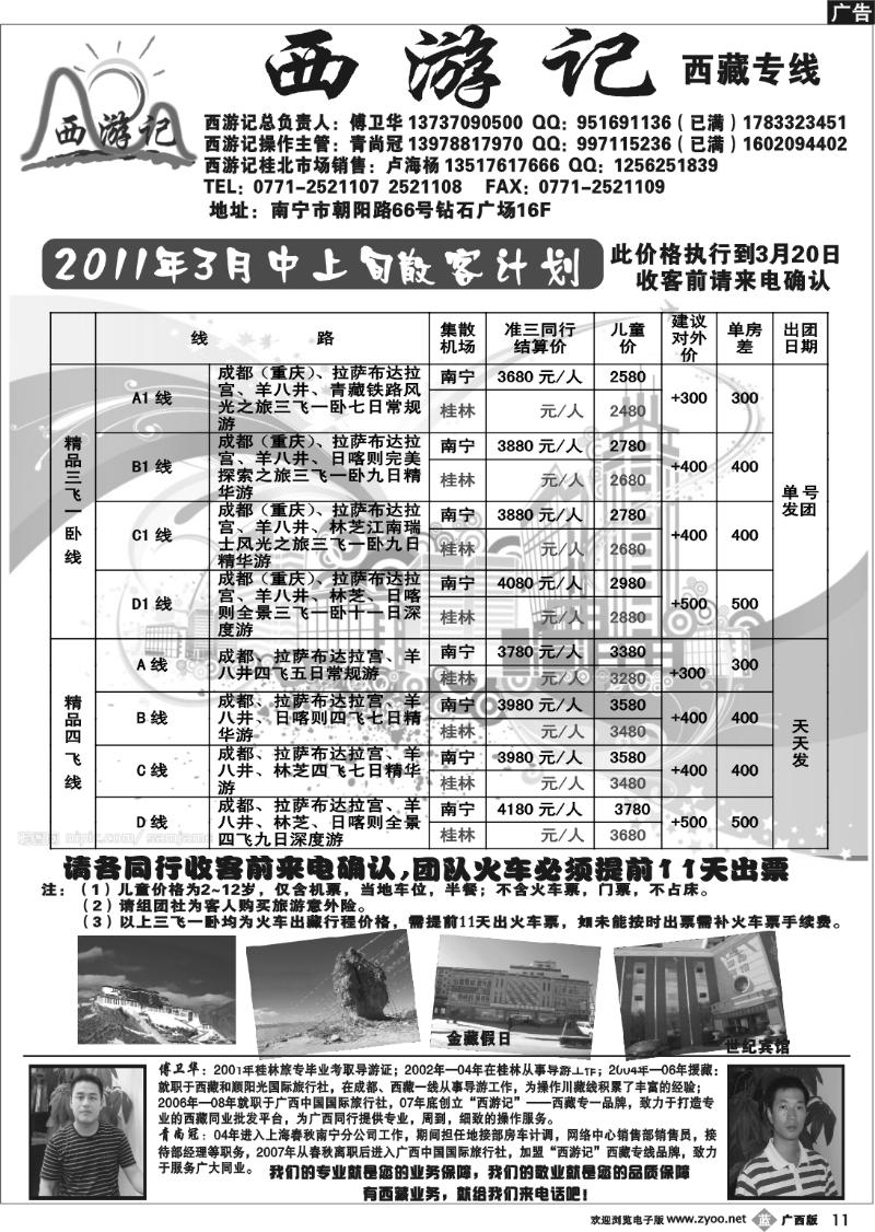 b11西游记—西藏专线