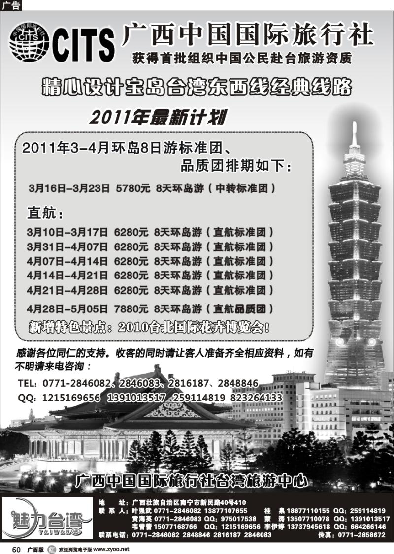 r60广西国旅台湾旅游中心