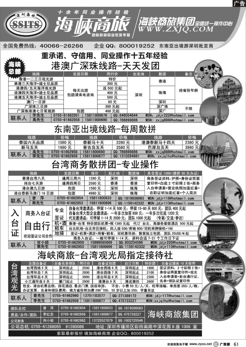 r61海峡商旅集团-深圳东南亚出境批发中心