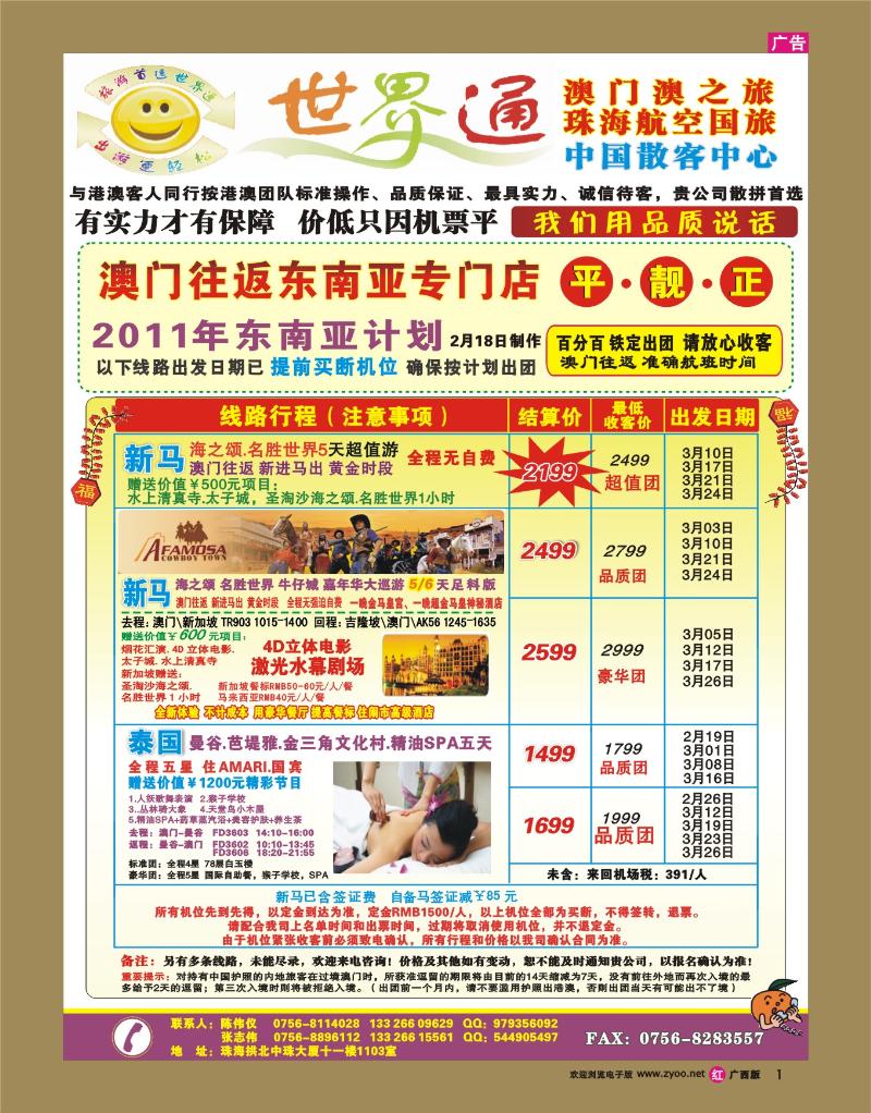 rr01世界通—澳门往返东南亚泰国、新马、巴厘岛计划