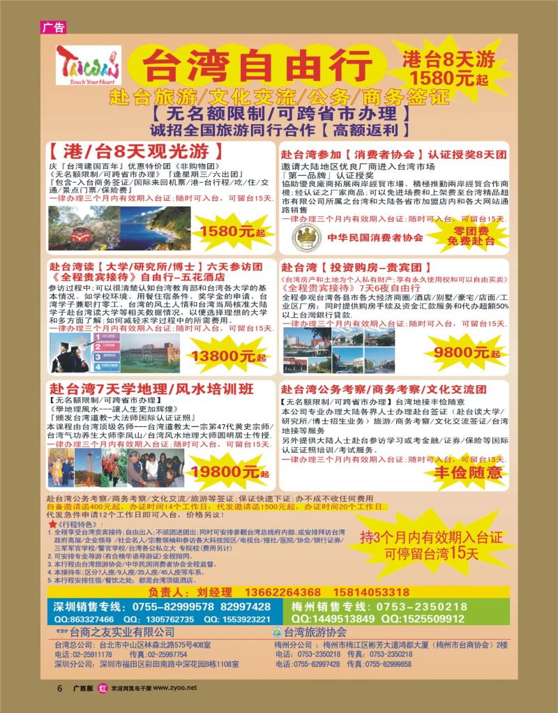 rr06专业赴台就学旅游文化交流商务签证服务处
