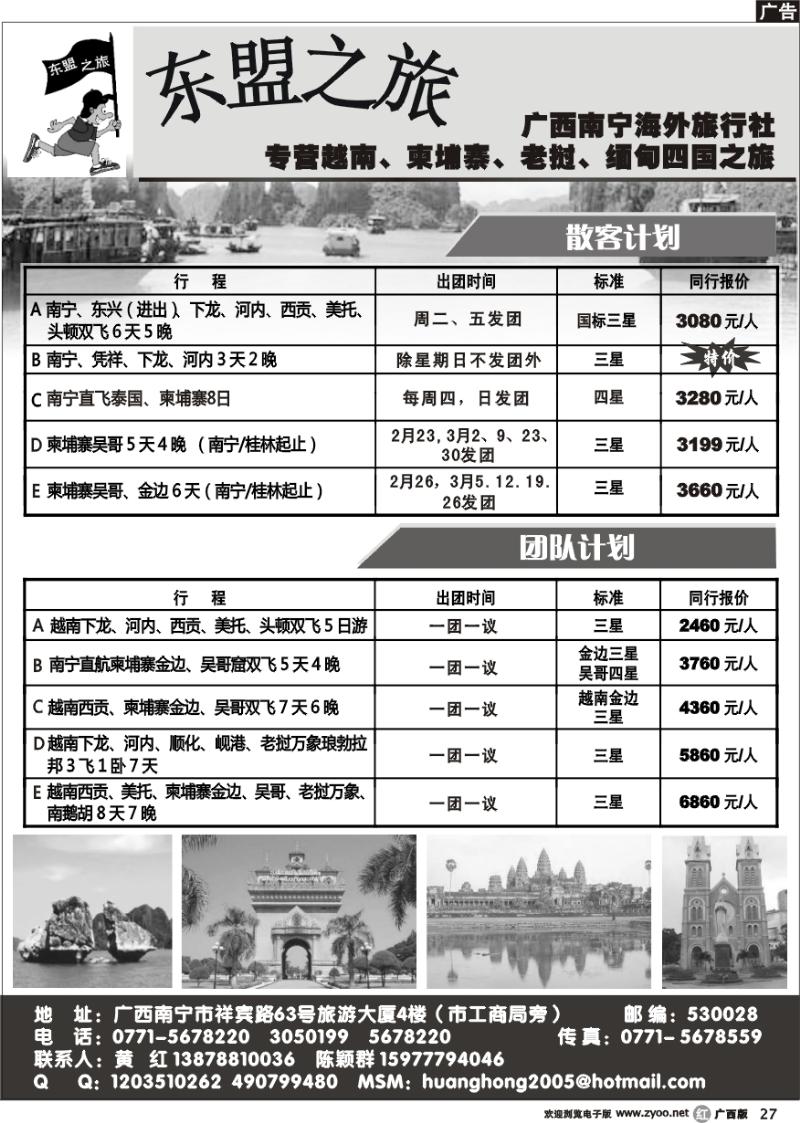 r27东盟之旅