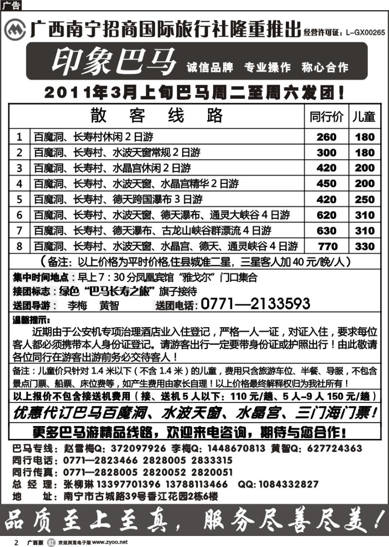 r02印象巴马散客