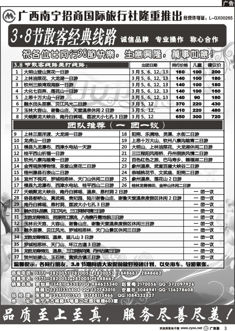 r03区内线热推（3.8节计划）