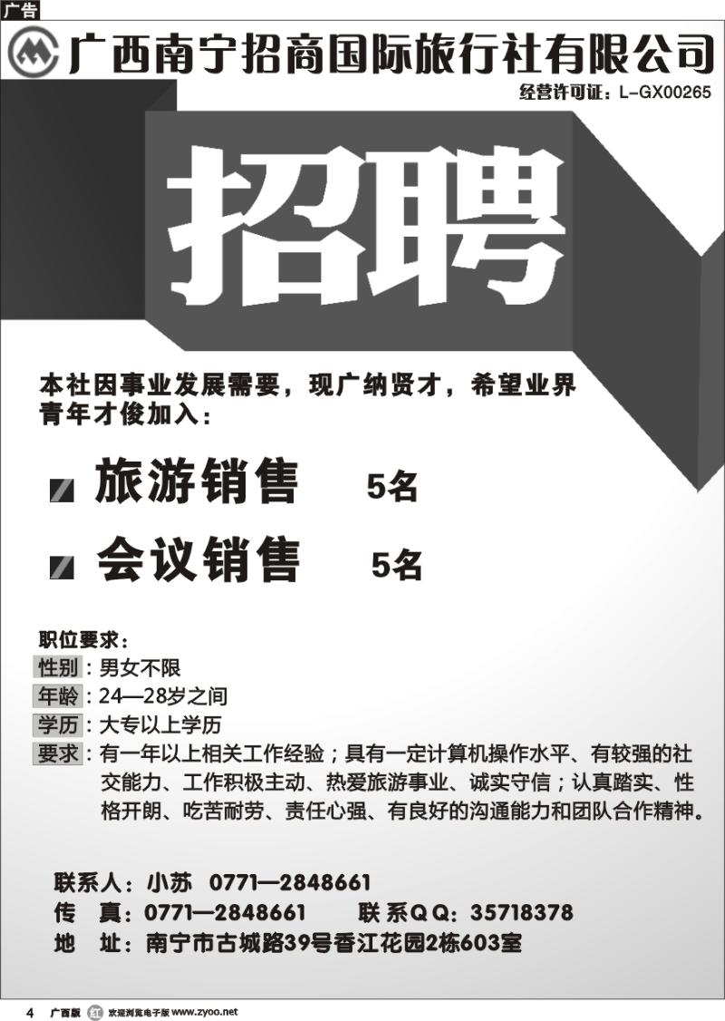 r04南宁招商国旅—招聘