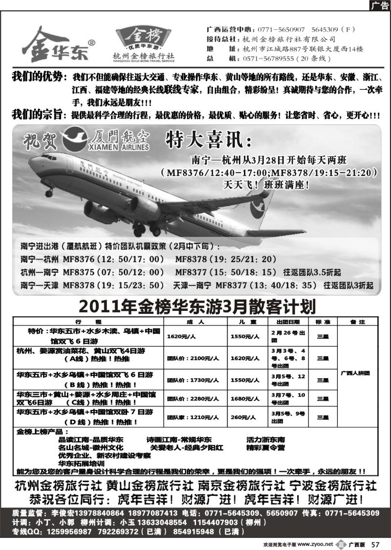 b57广西中旅－李俊宏－金榜华东游