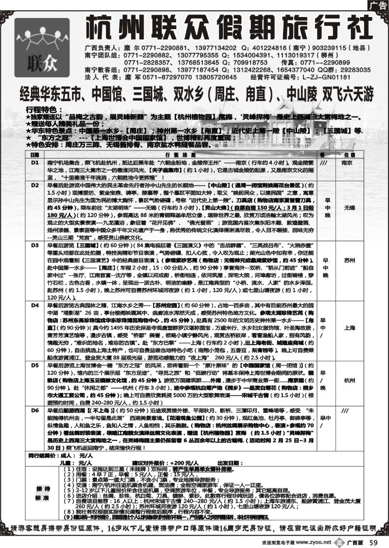b59联众假期-华东专线