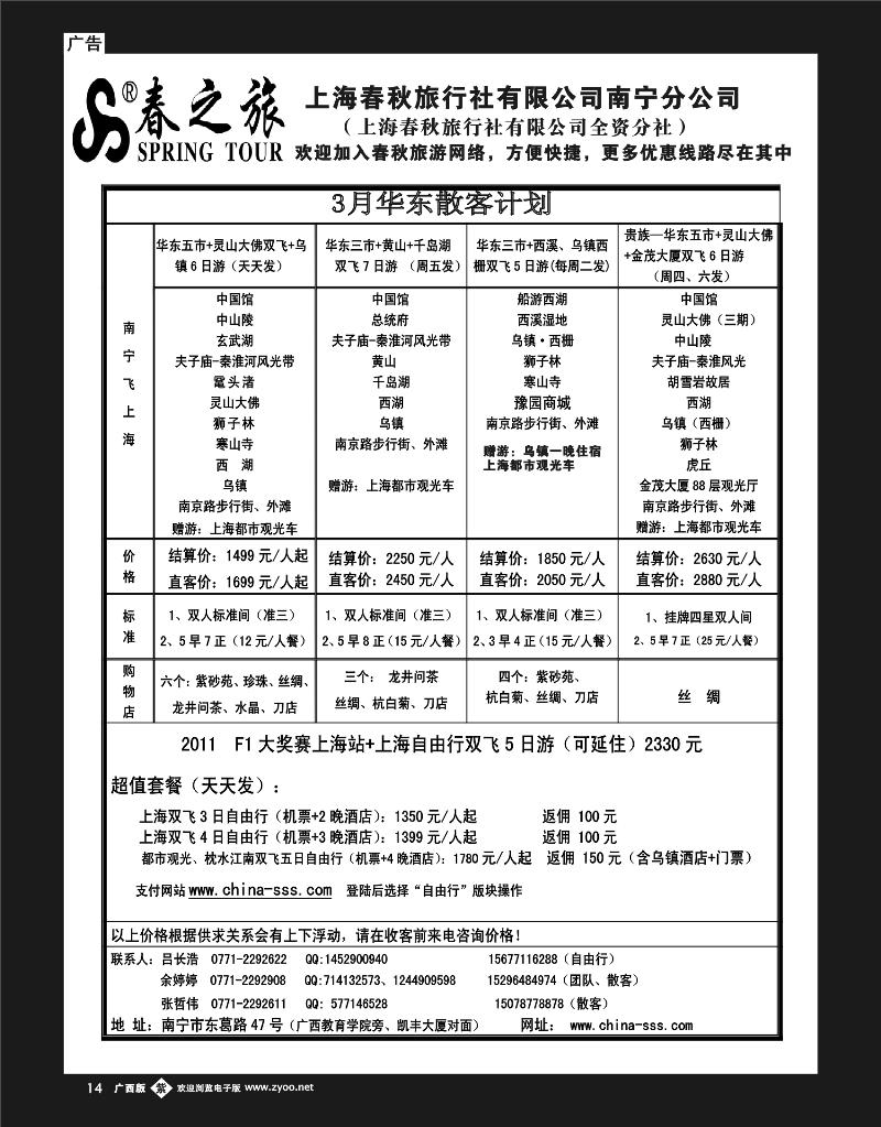 单紫彩b14春秋旅游-华东3月计划