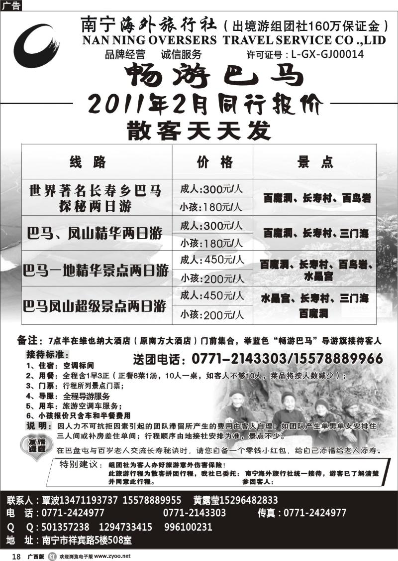 r18南宁海外-东巴凤专线