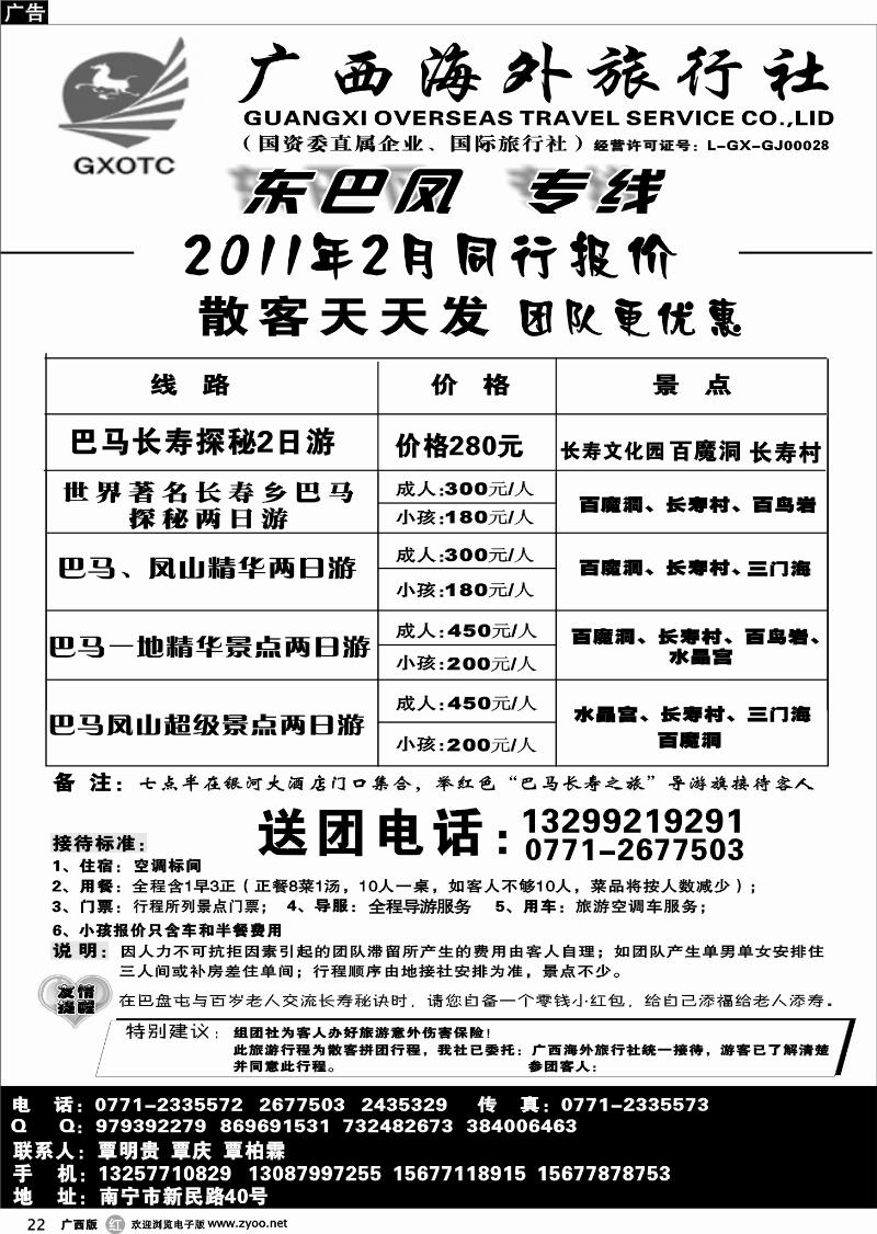 r22广西海外—东巴凤专线