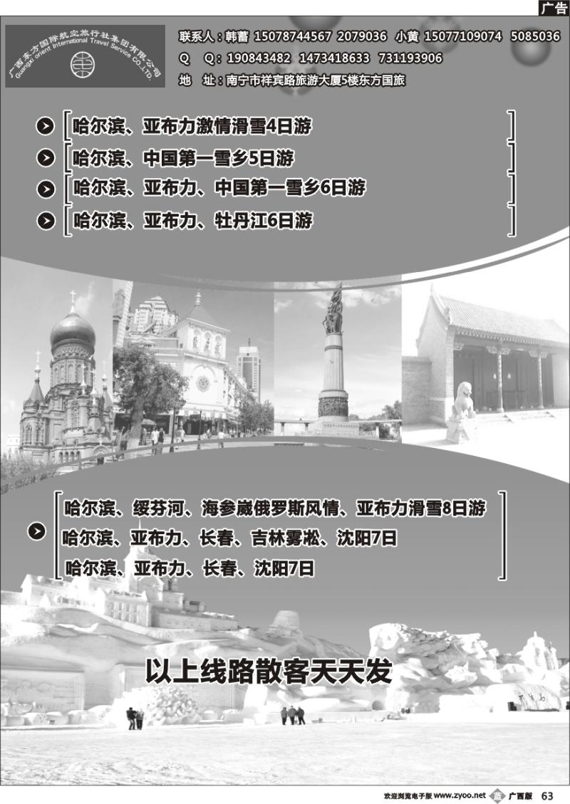 b63北方畅游