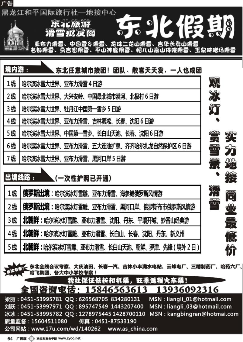 b64东北假期-梁丽