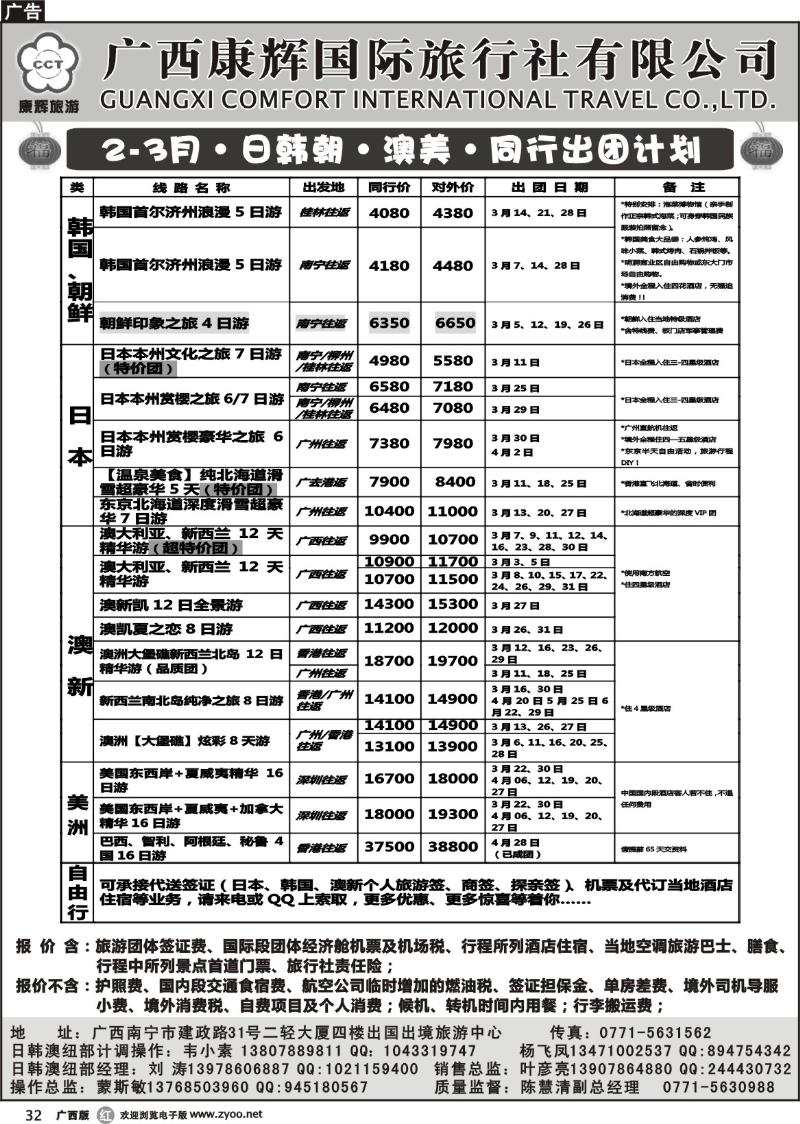 r32-2-3月·日韩朝·澳美·同行出团计划