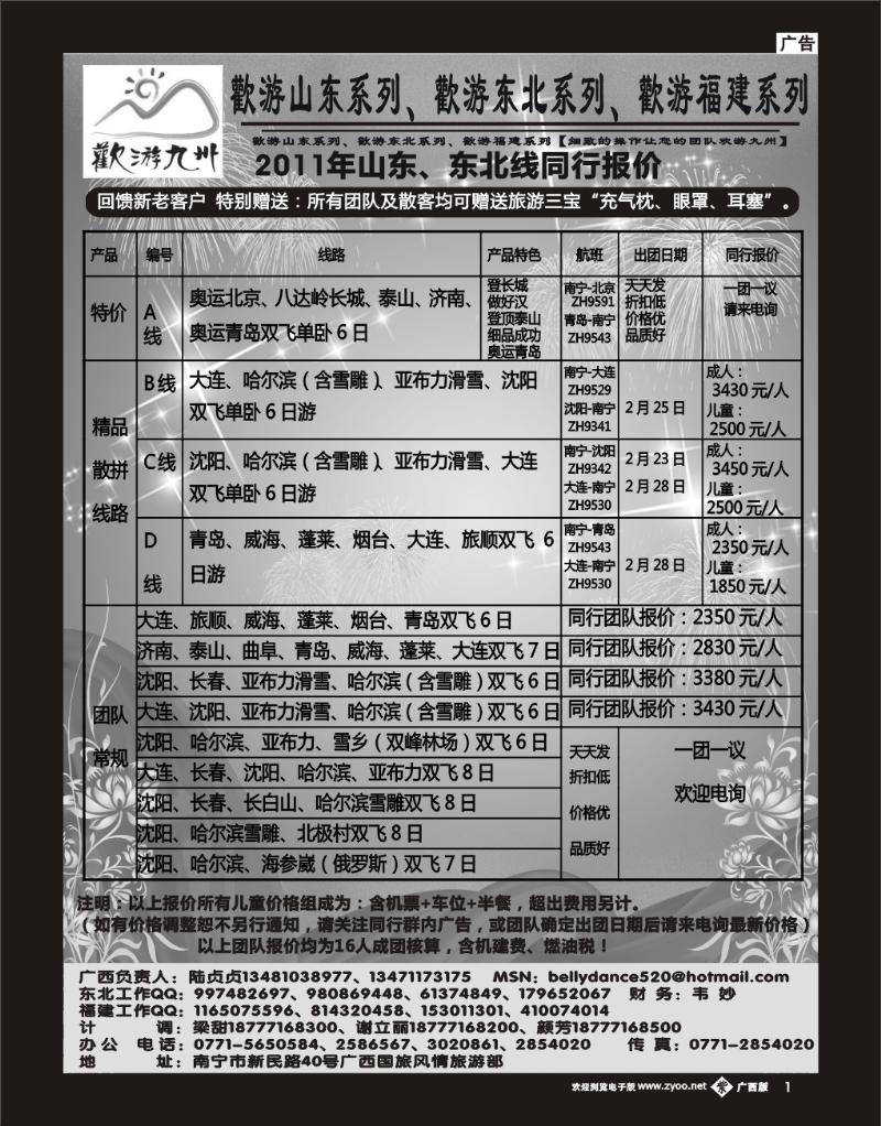 单紫彩b01 欢游九州—山东、东北