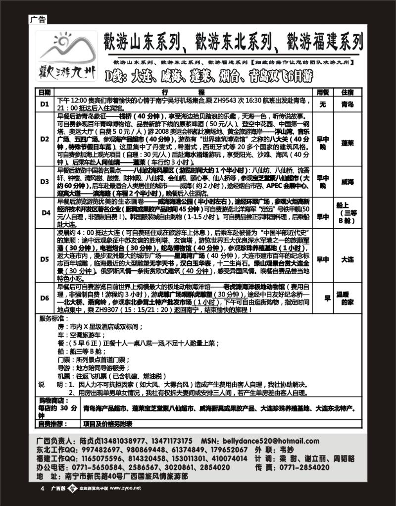单紫彩b04 欢游九州—山东、东北
