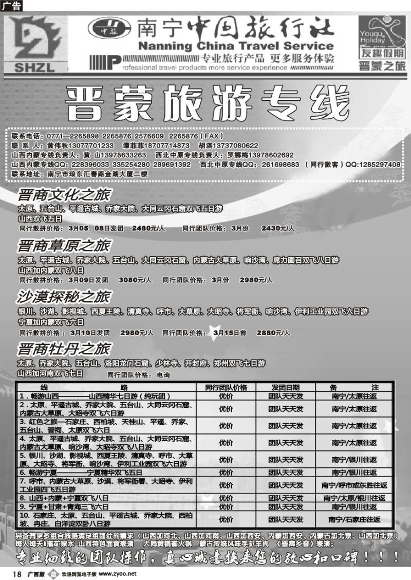 b18晋蒙旅游专线